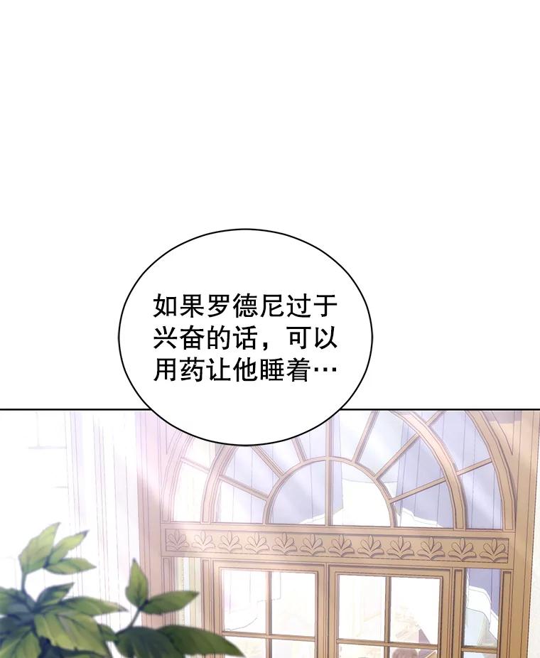 《乙女游戏中的女仆想辞职》29.暴走前的罗德尼 第38页