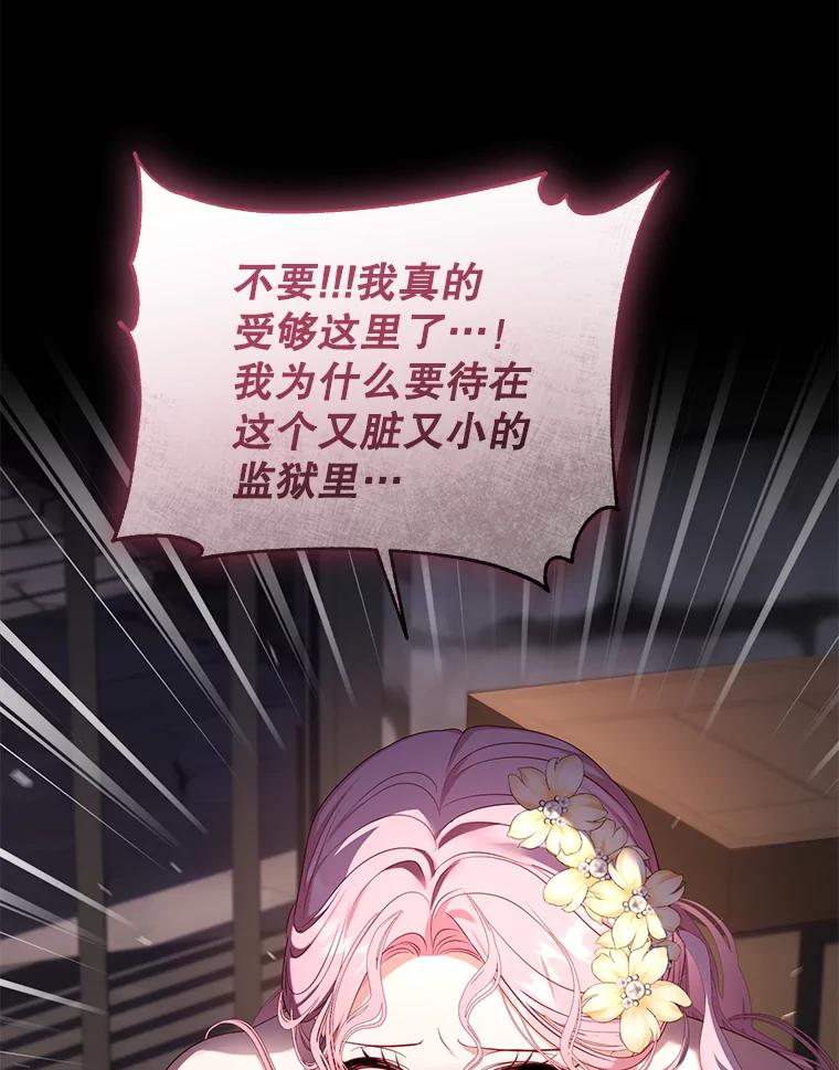 《乙女游戏中的女仆想辞职》29.暴走前的罗德尼 第66页