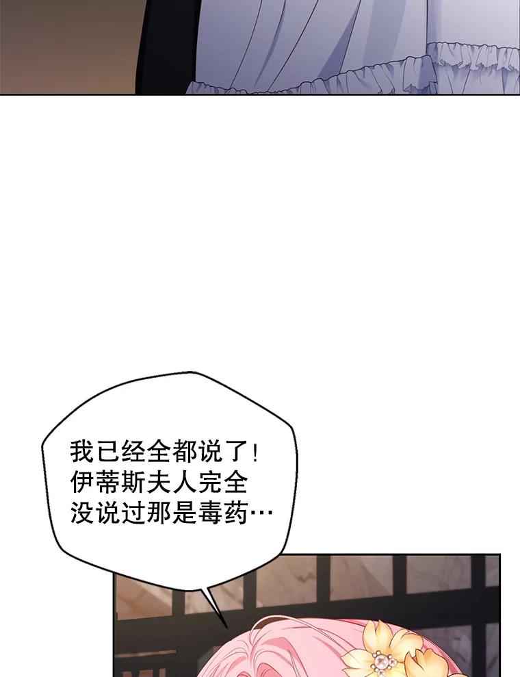 《乙女游戏中的女仆想辞职》29.暴走前的罗德尼 第75页
