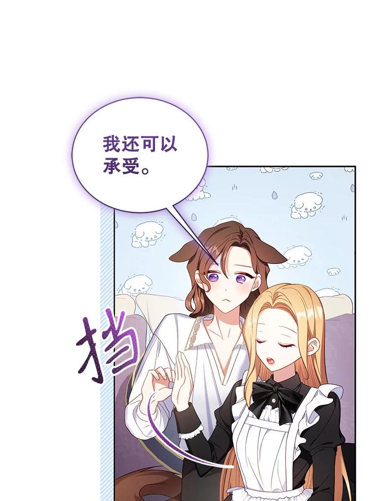 《乙女游戏中的女仆想辞职》29.暴走前的罗德尼 第34页