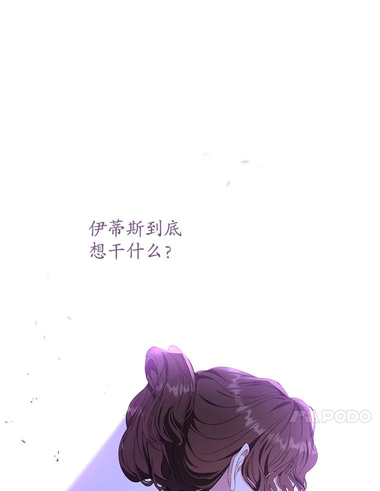 《乙女游戏中的女仆想辞职》29.暴走前的罗德尼 第90页