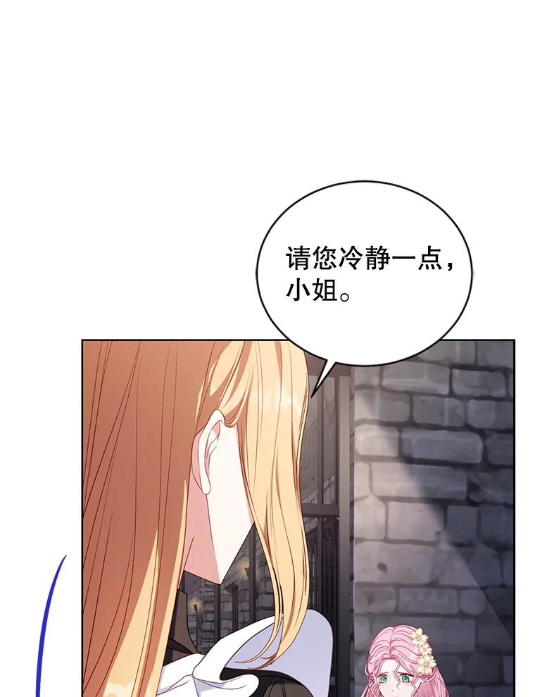 《乙女游戏中的女仆想辞职》29.暴走前的罗德尼 第68页