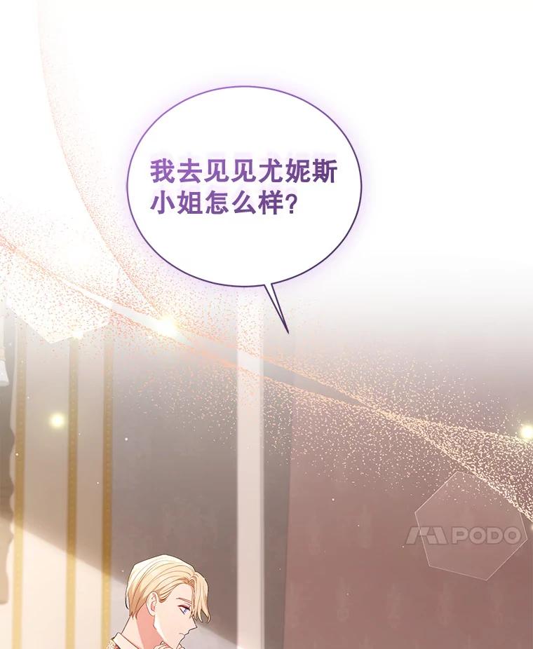 《乙女游戏中的女仆想辞职》29.暴走前的罗德尼 第43页