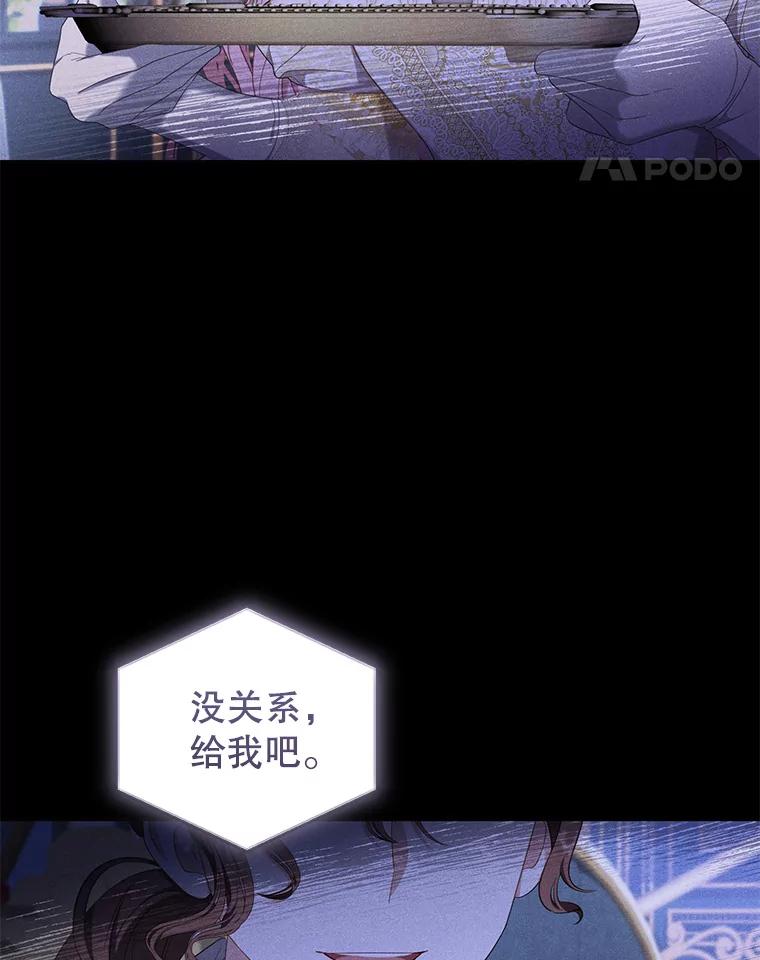 《乙女游戏中的女仆想辞职》29.暴走前的罗德尼 第104页