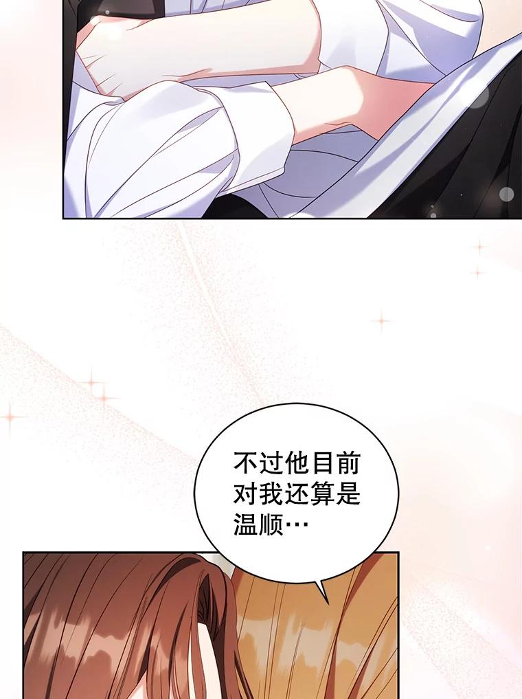 《乙女游戏中的女仆想辞职》29.暴走前的罗德尼 第32页