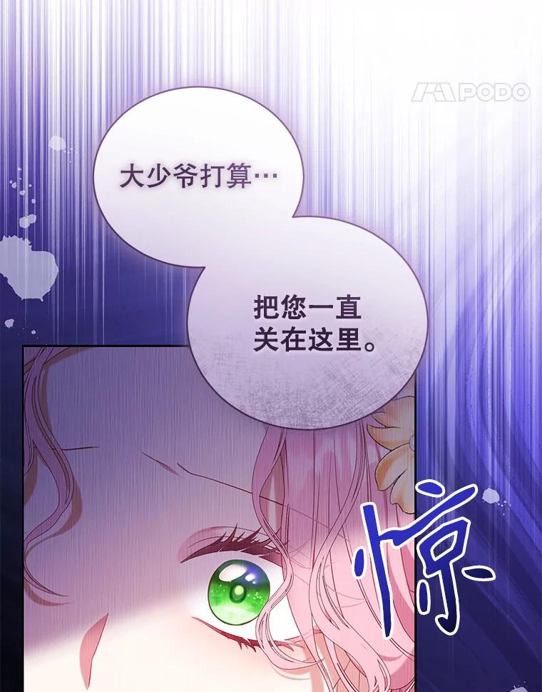《乙女游戏中的女仆想辞职》29.暴走前的罗德尼 第64页