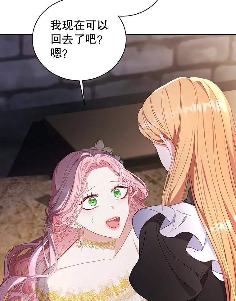 《乙女游戏中的女仆想辞职》29.暴走前的罗德尼 第59页