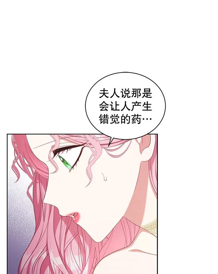 《乙女游戏中的女仆想辞职》29.暴走前的罗德尼 第79页