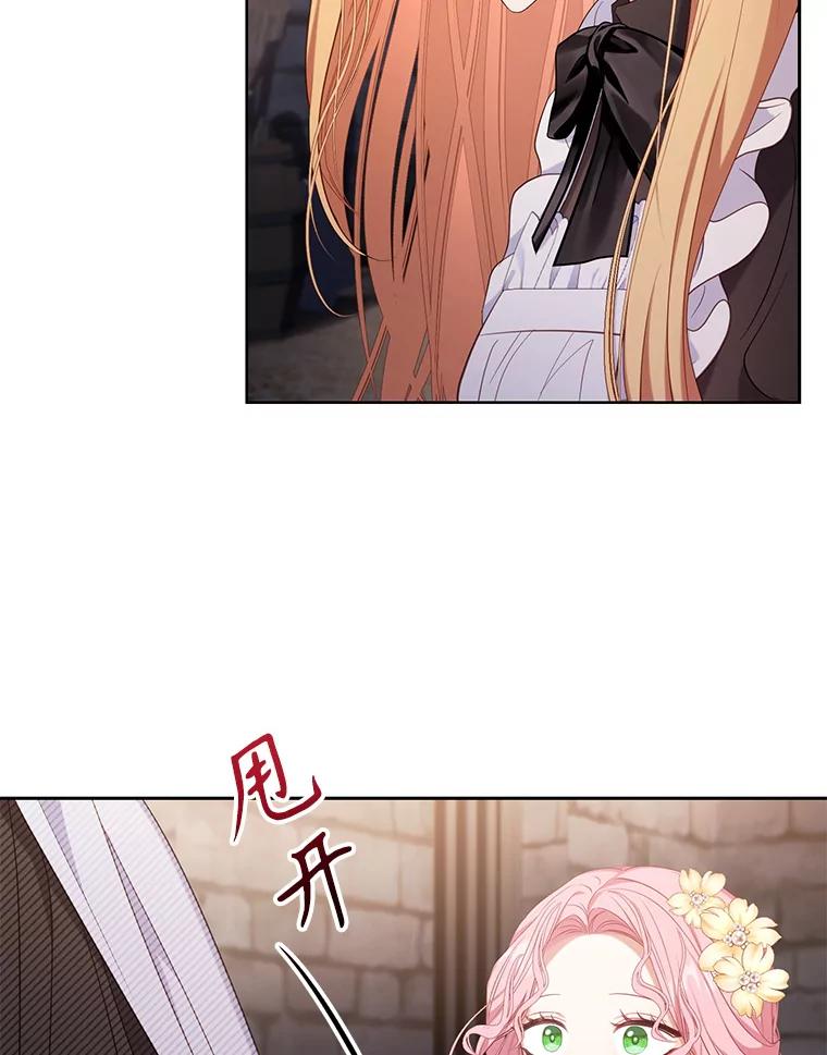 《乙女游戏中的女仆想辞职》29.暴走前的罗德尼 第62页