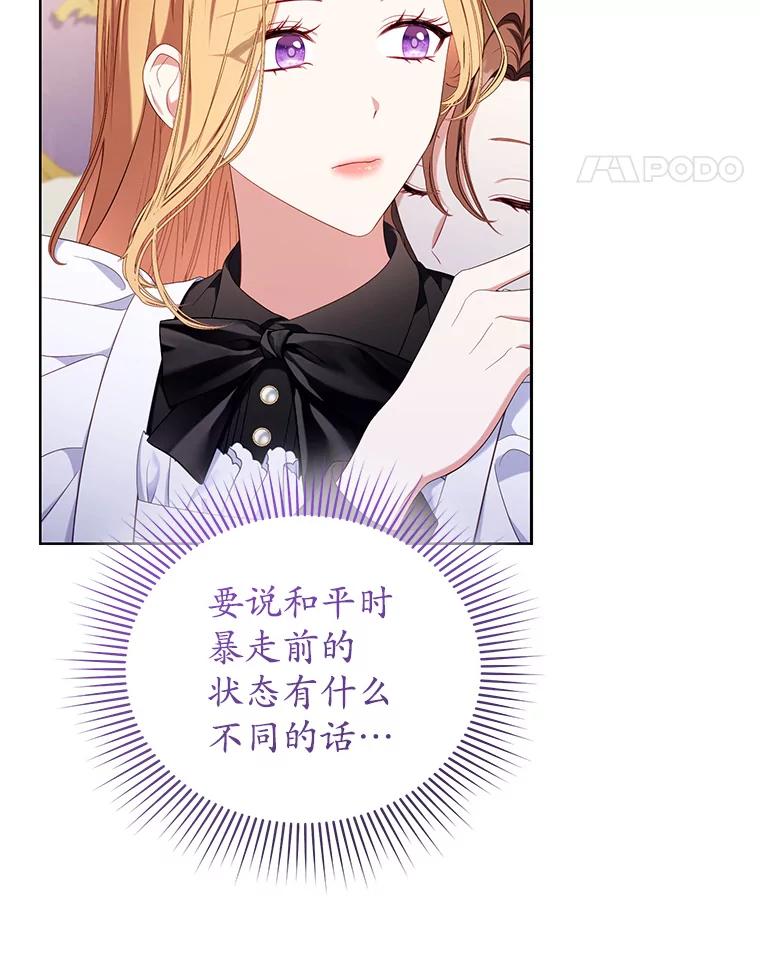 《乙女游戏中的女仆想辞职》29.暴走前的罗德尼 第27页