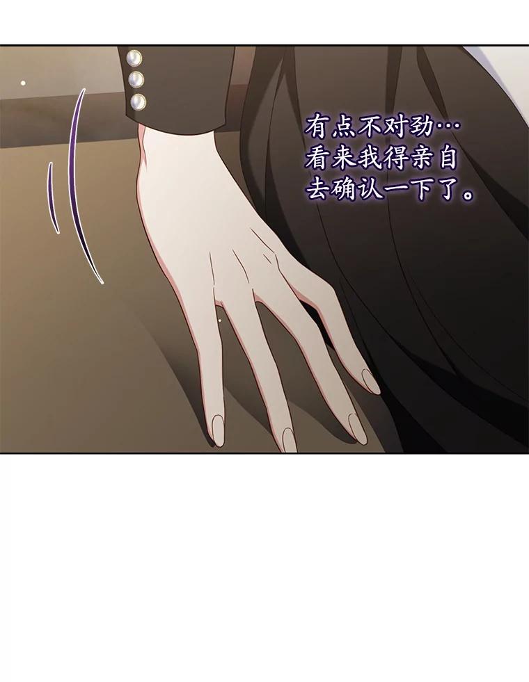 《乙女游戏中的女仆想辞职》29.暴走前的罗德尼 第92页