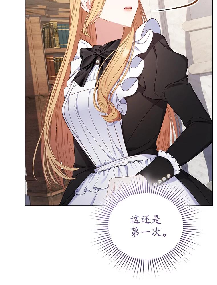 《乙女游戏中的女仆想辞职》30.伊蒂斯的秘密 第26页