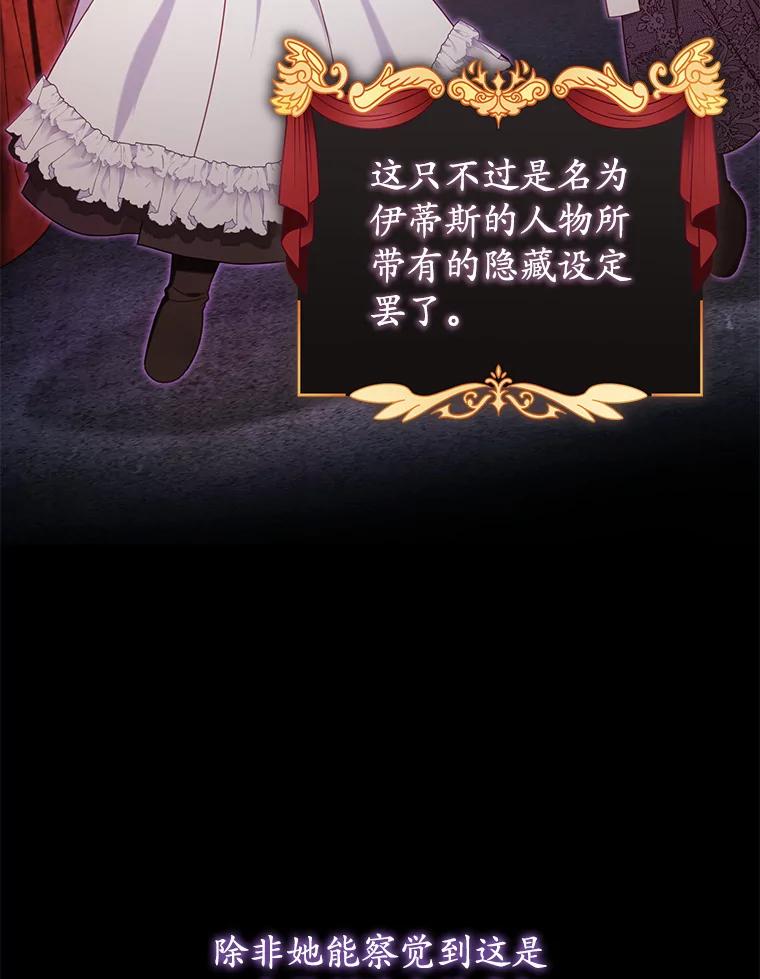 《乙女游戏中的女仆想辞职》30.伊蒂斯的秘密 第84页