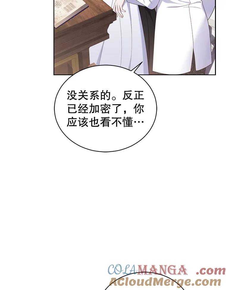 《乙女游戏中的女仆想辞职》30.伊蒂斯的秘密 第65页