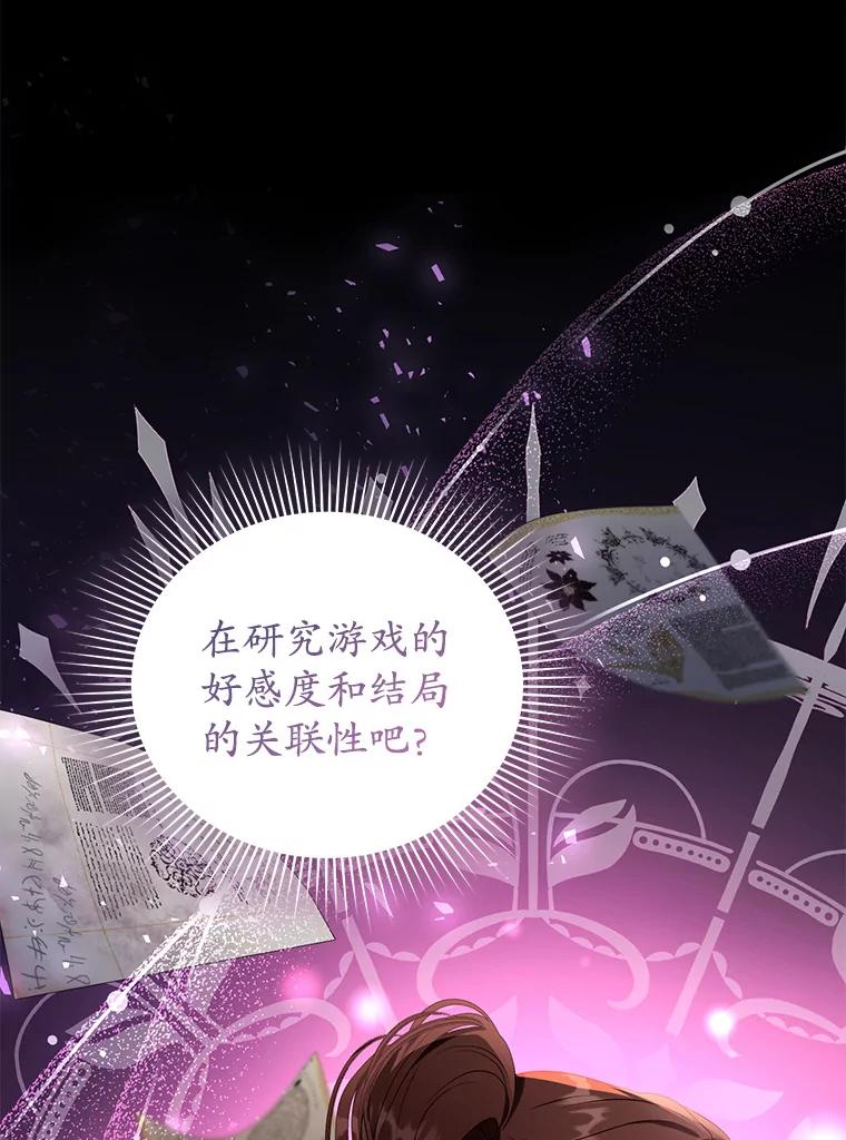 《乙女游戏中的女仆想辞职》30.伊蒂斯的秘密 第44页
