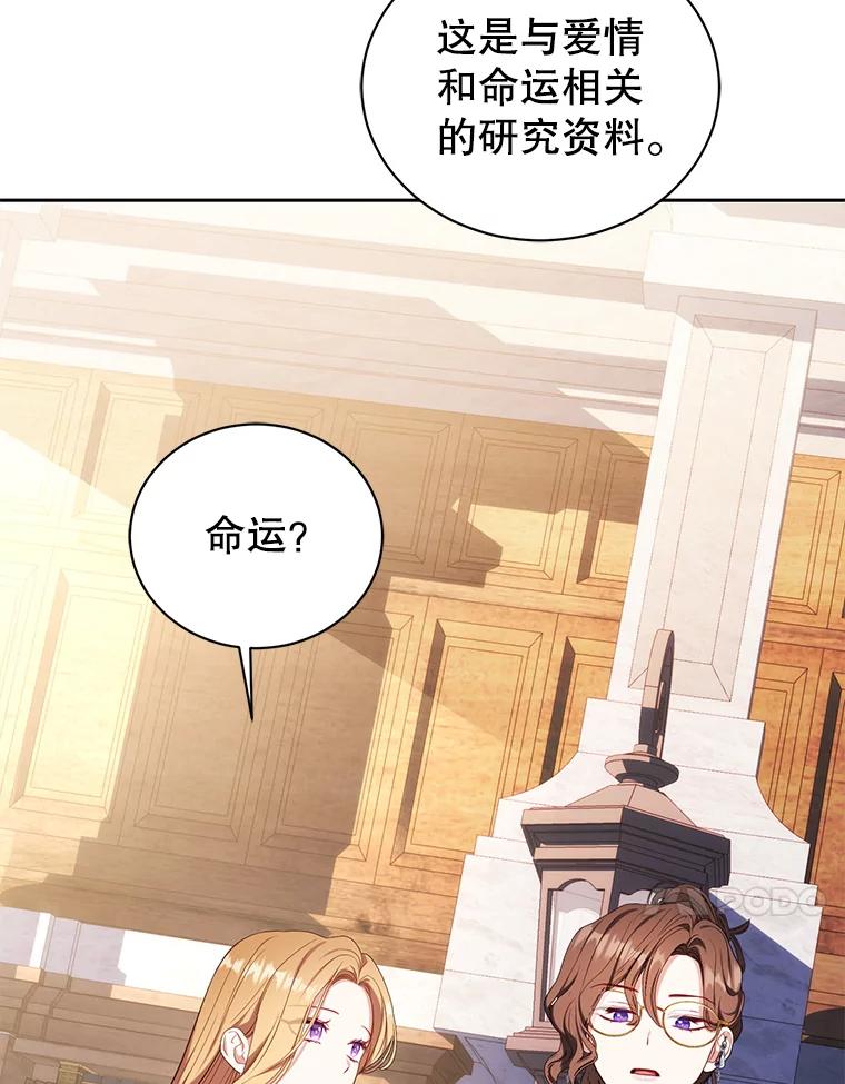 《乙女游戏中的女仆想辞职》30.伊蒂斯的秘密 第66页