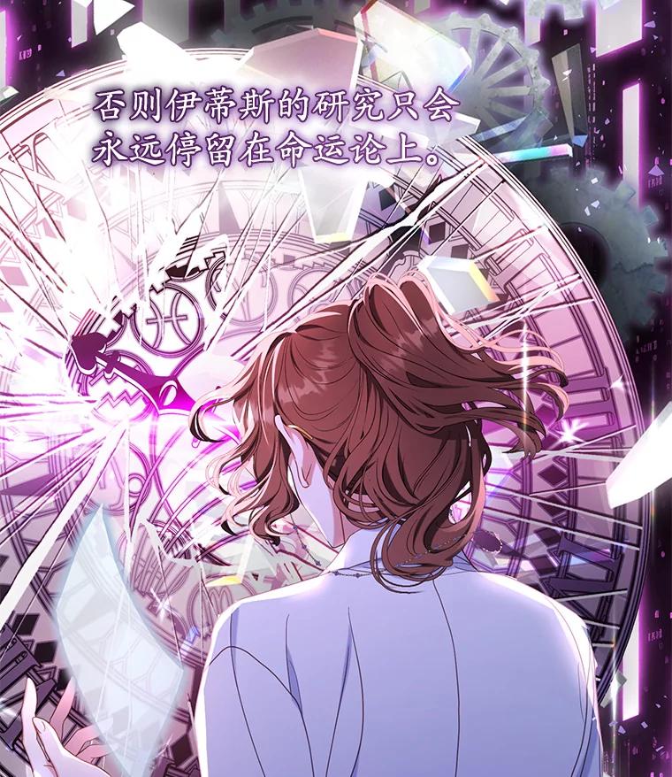 《乙女游戏中的女仆想辞职》30.伊蒂斯的秘密 第87页
