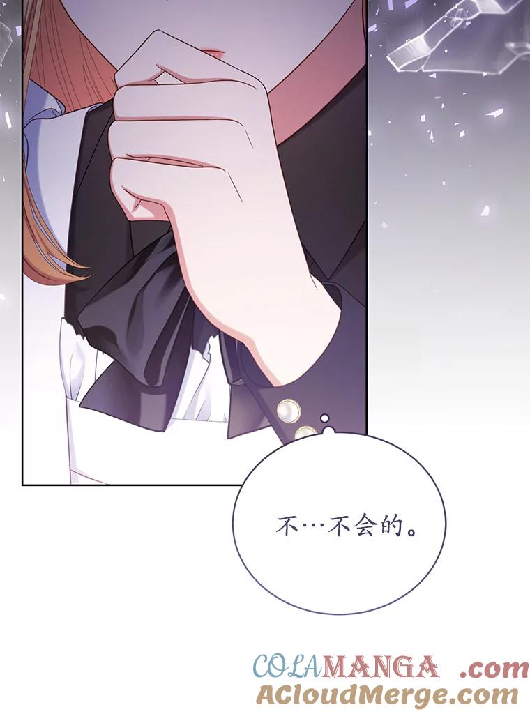 《乙女游戏中的女仆想辞职》30.伊蒂斯的秘密 第49页