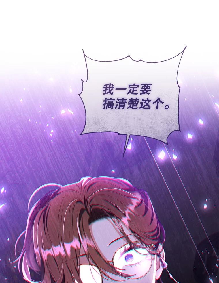 《乙女游戏中的女仆想辞职》30.伊蒂斯的秘密 第80页