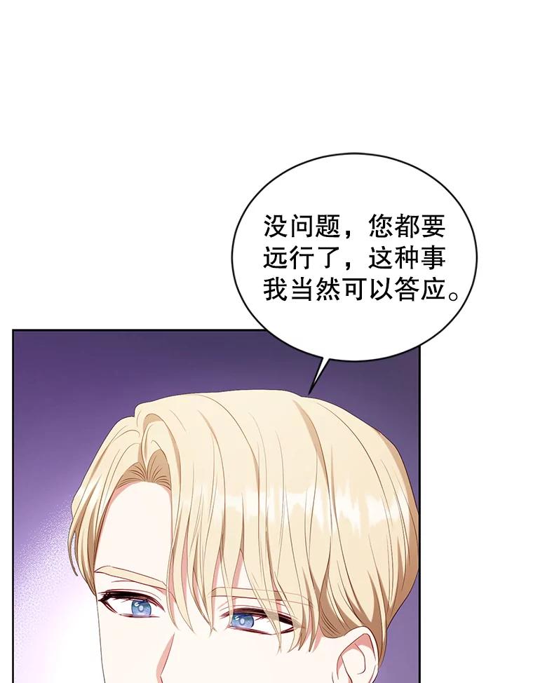 《乙女游戏中的女仆想辞职》30.伊蒂斯的秘密 第15页