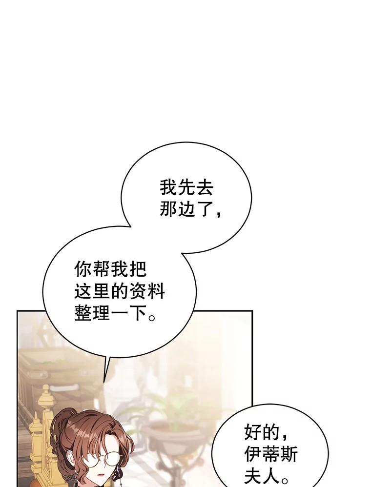 《乙女游戏中的女仆想辞职》30.伊蒂斯的秘密 第27页