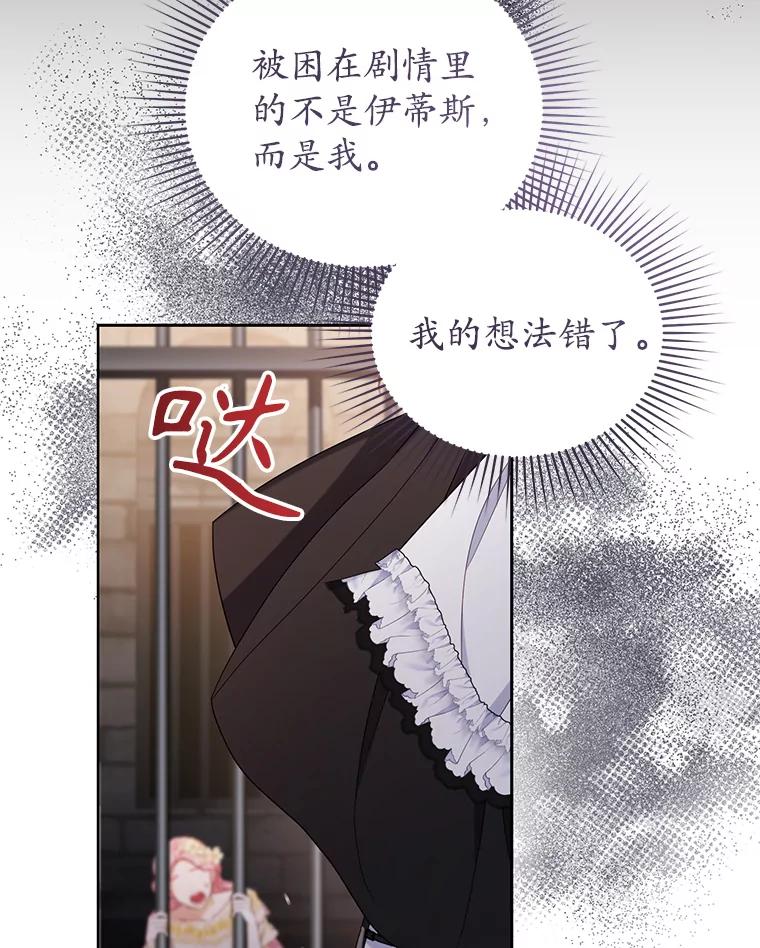 《乙女游戏中的女仆想辞职》30.伊蒂斯的秘密 第96页