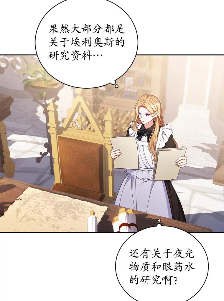 《乙女游戏中的女仆想辞职》30.伊蒂斯的秘密 第36页