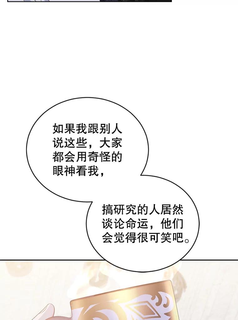 《乙女游戏中的女仆想辞职》30.伊蒂斯的秘密 第74页