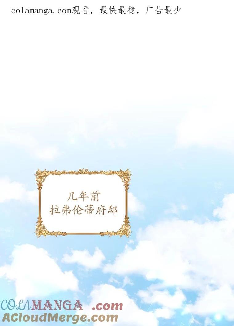 《乙女游戏中的女仆想辞职》30.伊蒂斯的秘密 第1页