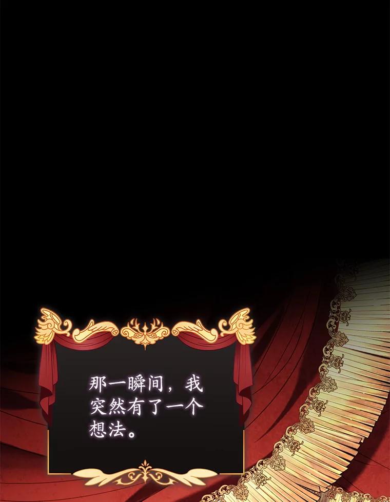 《乙女游戏中的女仆想辞职》30.伊蒂斯的秘密 第82页