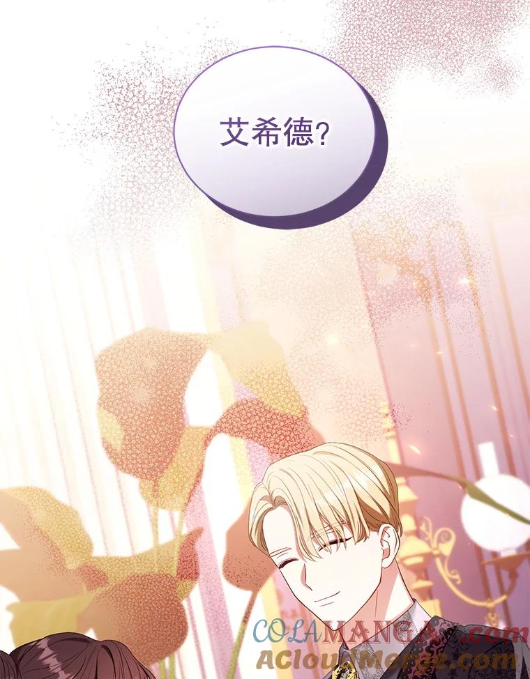 《乙女游戏中的女仆想辞职》30.伊蒂斯的秘密 第13页