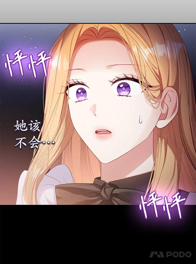 《乙女游戏中的女仆想辞职》30.伊蒂斯的秘密 第43页