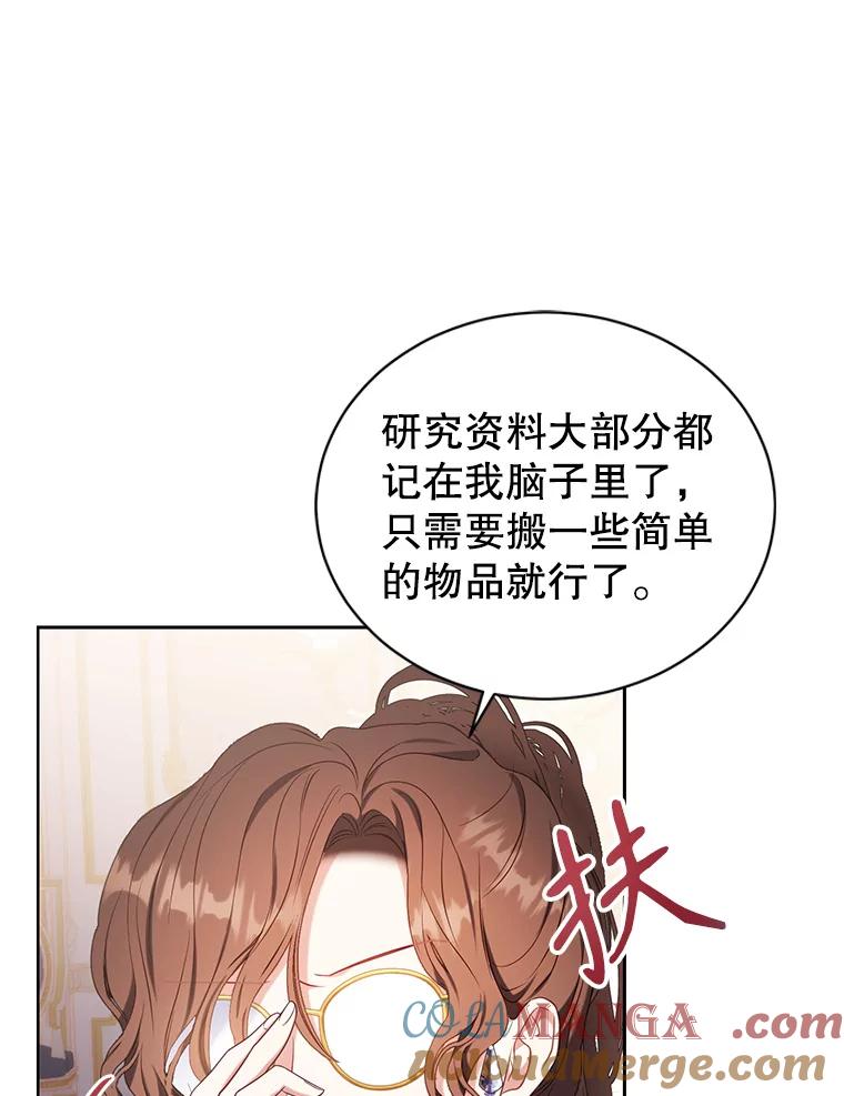 《乙女游戏中的女仆想辞职》30.伊蒂斯的秘密 第9页