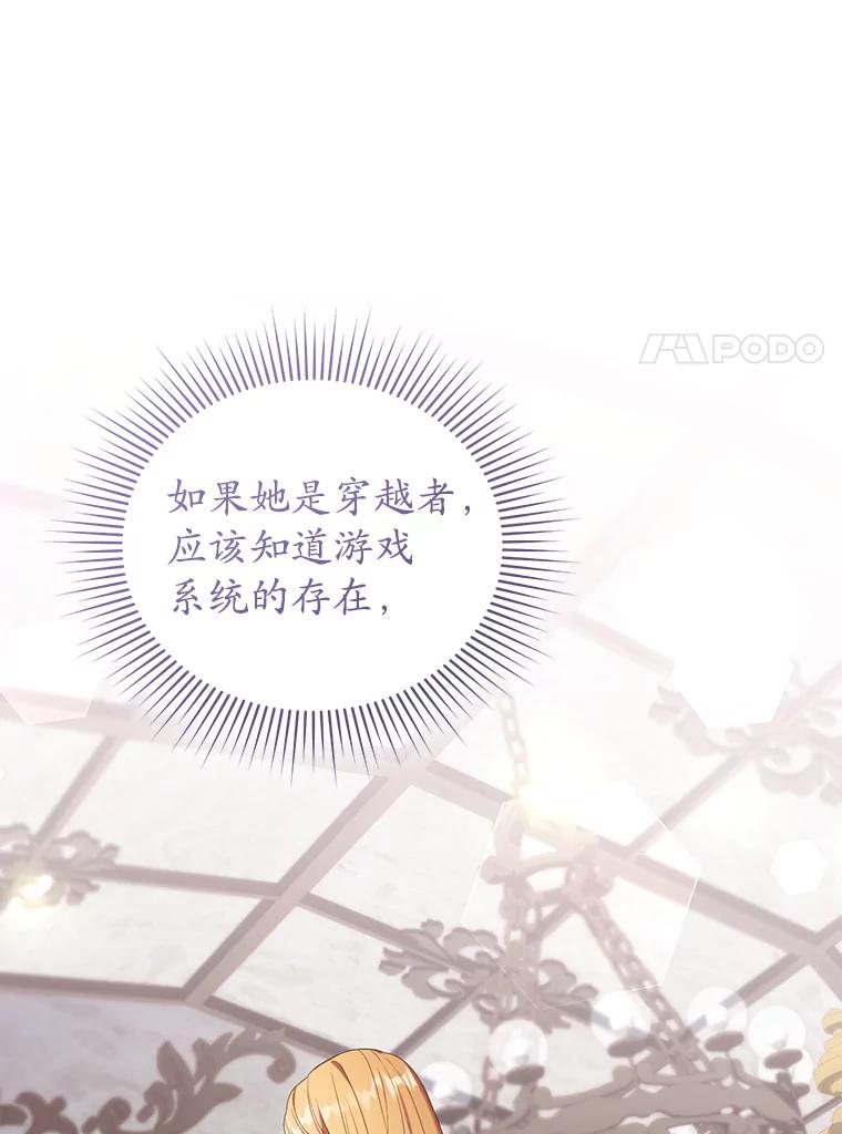 《乙女游戏中的女仆想辞职》30.伊蒂斯的秘密 第50页