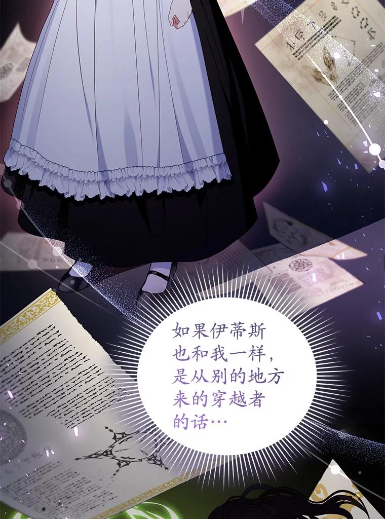 《乙女游戏中的女仆想辞职》30.伊蒂斯的秘密 第46页