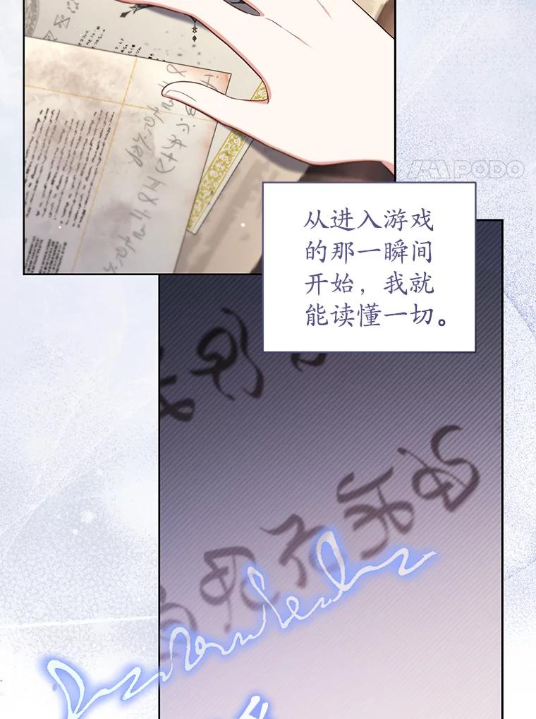《乙女游戏中的女仆想辞职》30.伊蒂斯的秘密 第31页