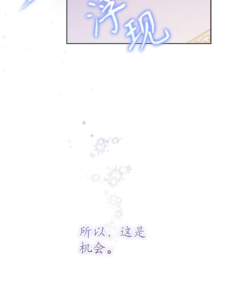 《乙女游戏中的女仆想辞职》30.伊蒂斯的秘密 第32页
