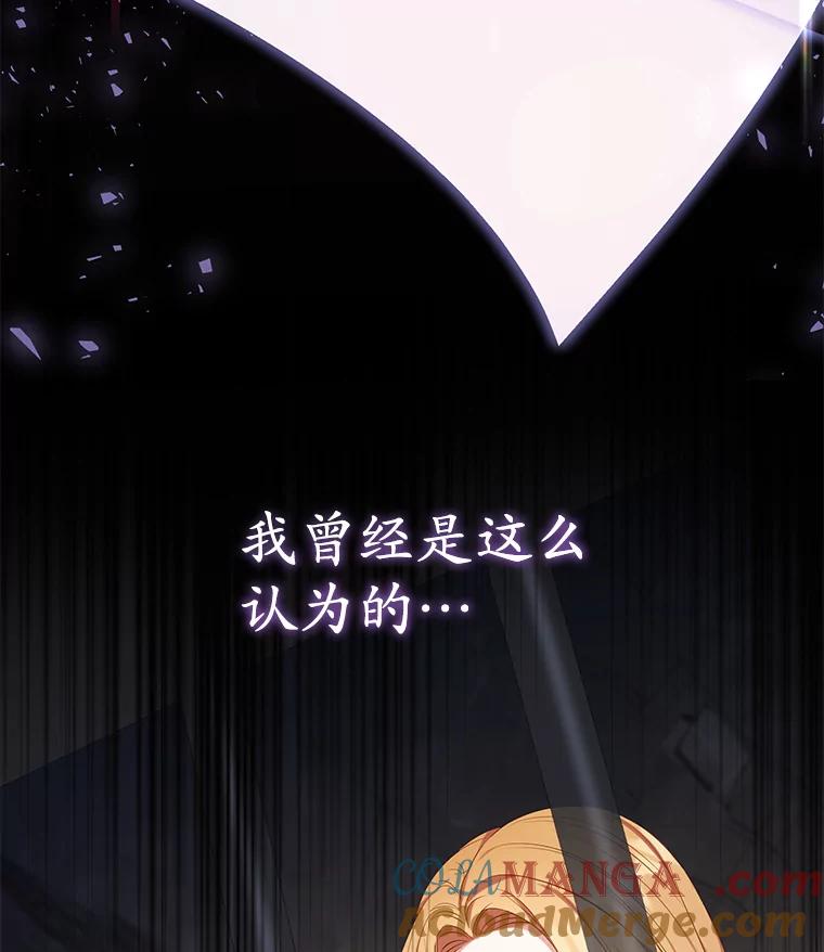 《乙女游戏中的女仆想辞职》30.伊蒂斯的秘密 第89页