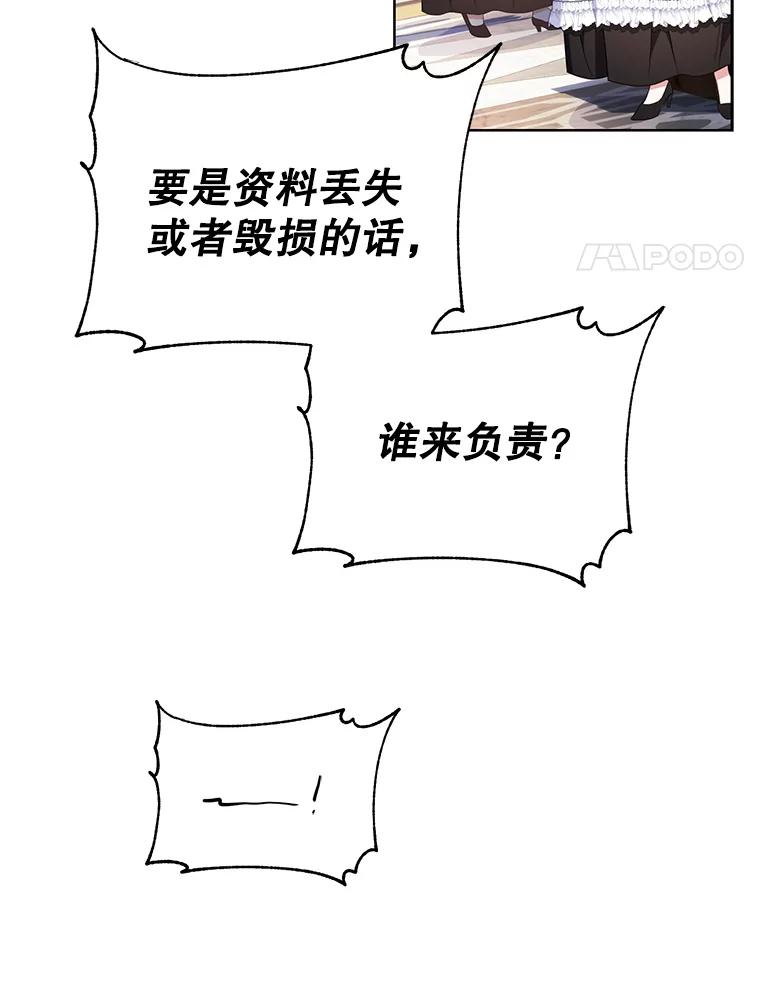 《乙女游戏中的女仆想辞职》30.伊蒂斯的秘密 第4页