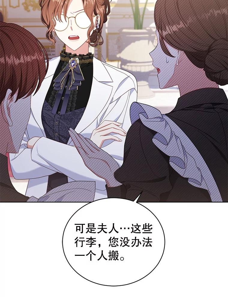 《乙女游戏中的女仆想辞职》30.伊蒂斯的秘密 第8页