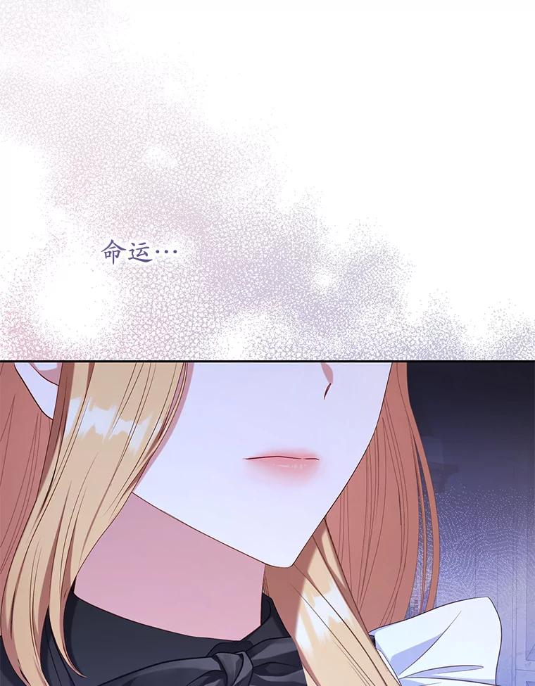 《乙女游戏中的女仆想辞职》30.伊蒂斯的秘密 第68页