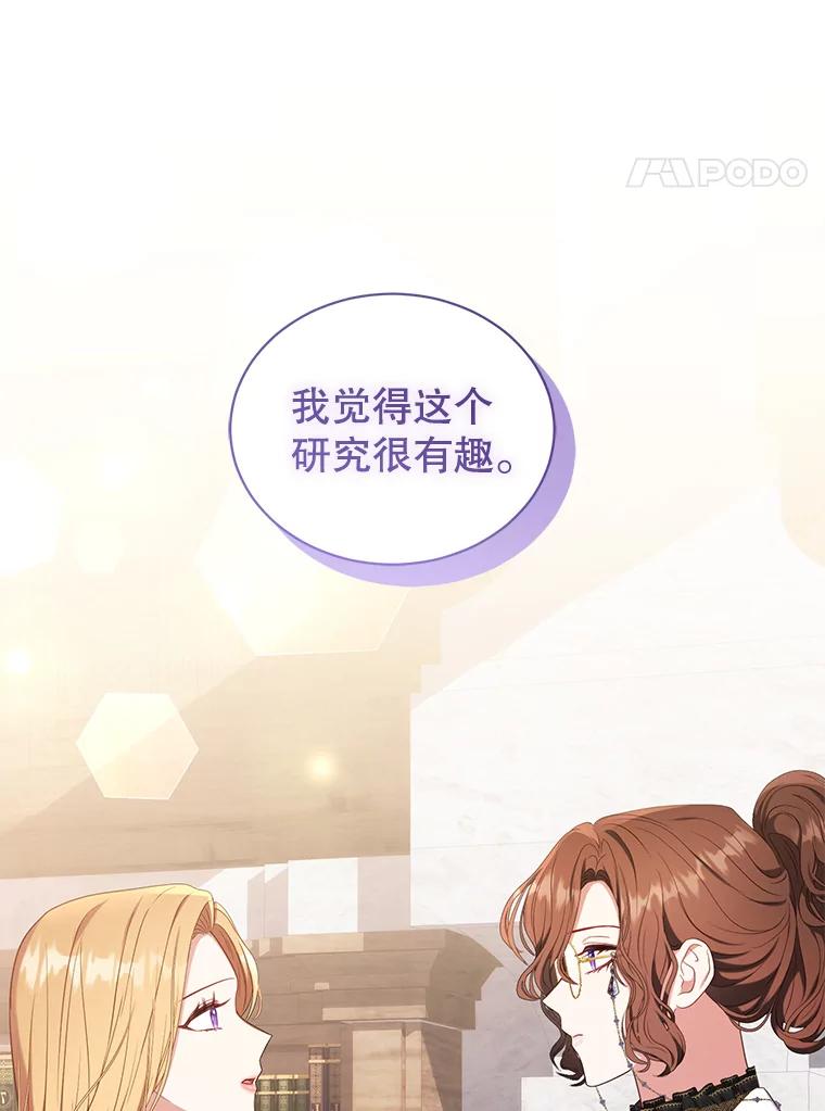 《乙女游戏中的女仆想辞职》30.伊蒂斯的秘密 第70页