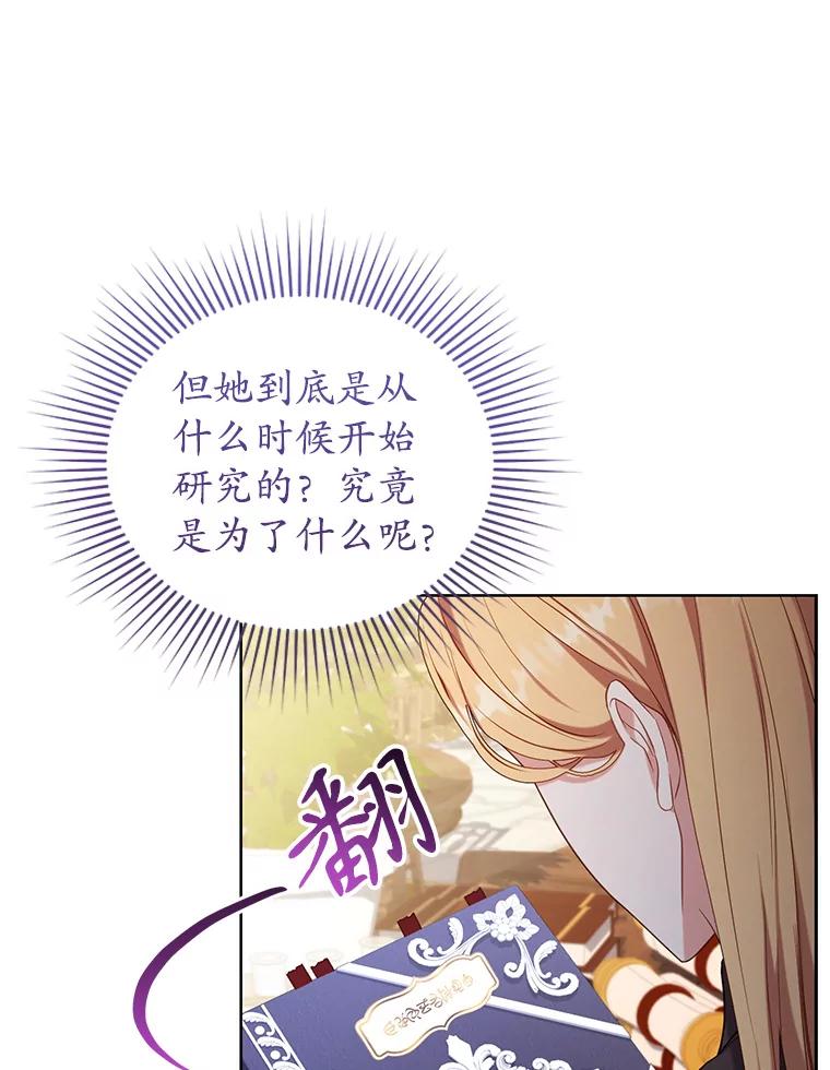 《乙女游戏中的女仆想辞职》30.伊蒂斯的秘密 第52页