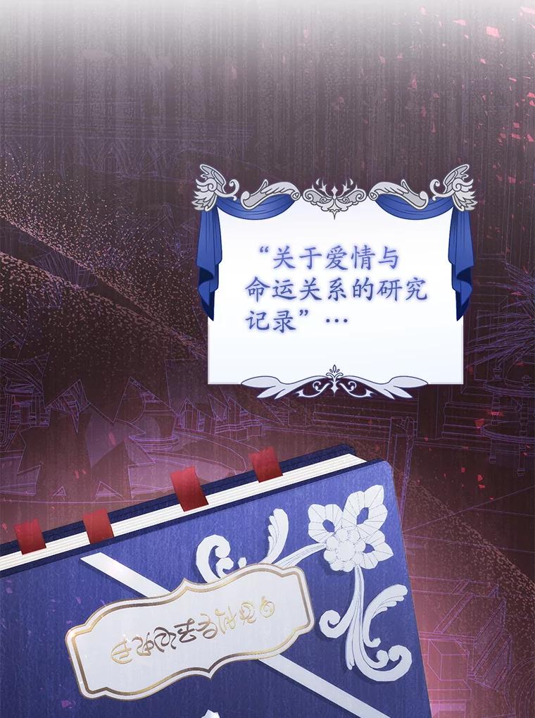 《乙女游戏中的女仆想辞职》30.伊蒂斯的秘密 第39页
