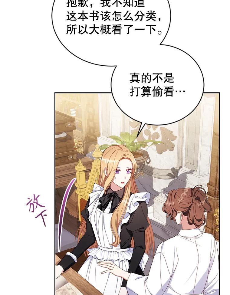 《乙女游戏中的女仆想辞职》30.伊蒂斯的秘密 第64页
