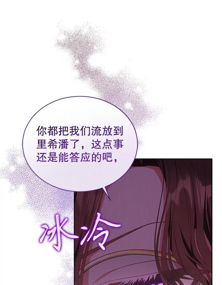 《乙女游戏中的女仆想辞职》30.伊蒂斯的秘密 第11页