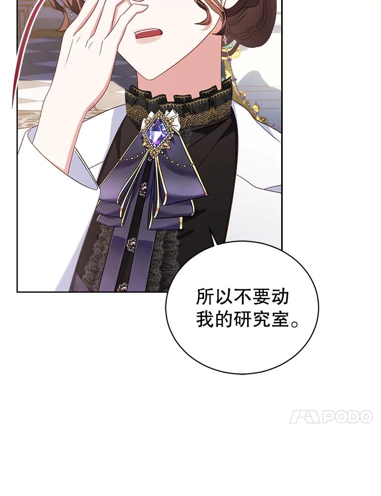 《乙女游戏中的女仆想辞职》30.伊蒂斯的秘密 第10页
