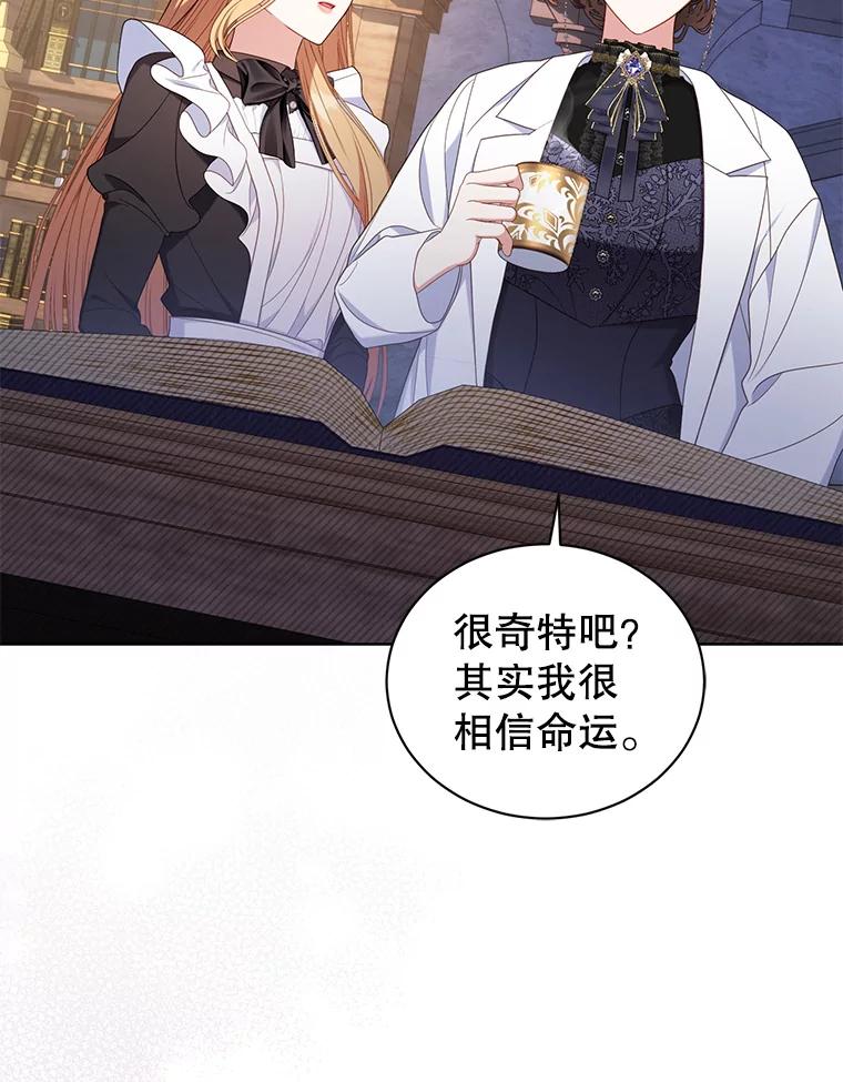 《乙女游戏中的女仆想辞职》30.伊蒂斯的秘密 第67页