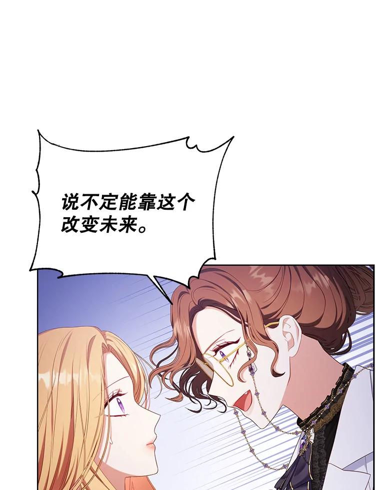 《乙女游戏中的女仆想辞职》30.伊蒂斯的秘密 第78页
