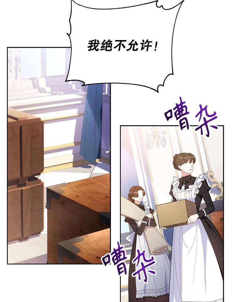 《乙女游戏中的女仆想辞职》30.伊蒂斯的秘密 第3页